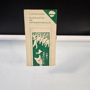 K Kobayashi Rugpjūtis Be Imperatoriaus Book In Lithuanian Language Vintage 1984